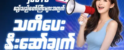 ကြိုဆိုဘောနပ်စ် ၁၀၀% promotion